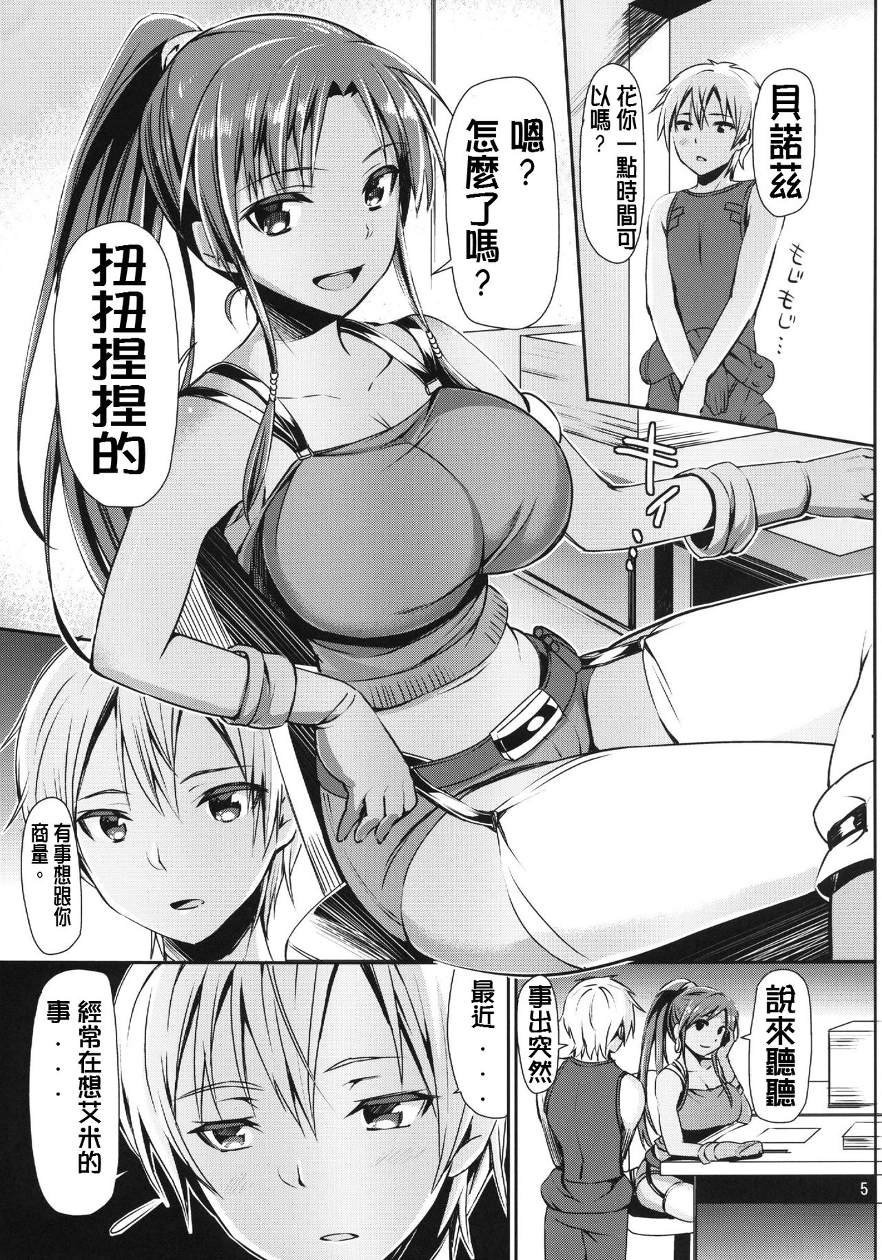 Bellows no Nurunuru Shinjin Kenshuu page 4 full