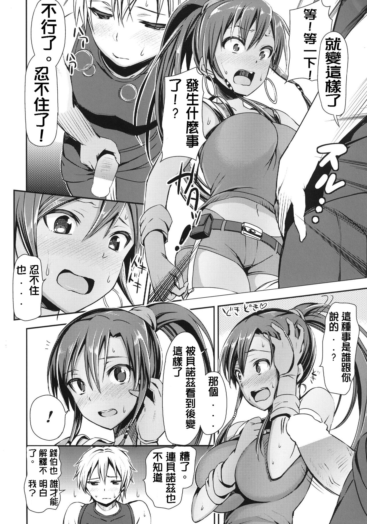 Bellows no Nurunuru Shinjin Kenshuu page 5 full