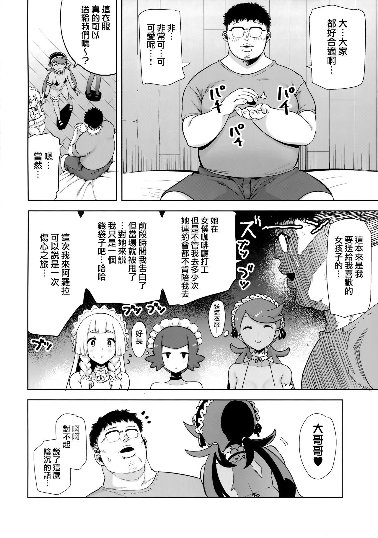 Alola no Yoru no Sugata 5 page 3 full