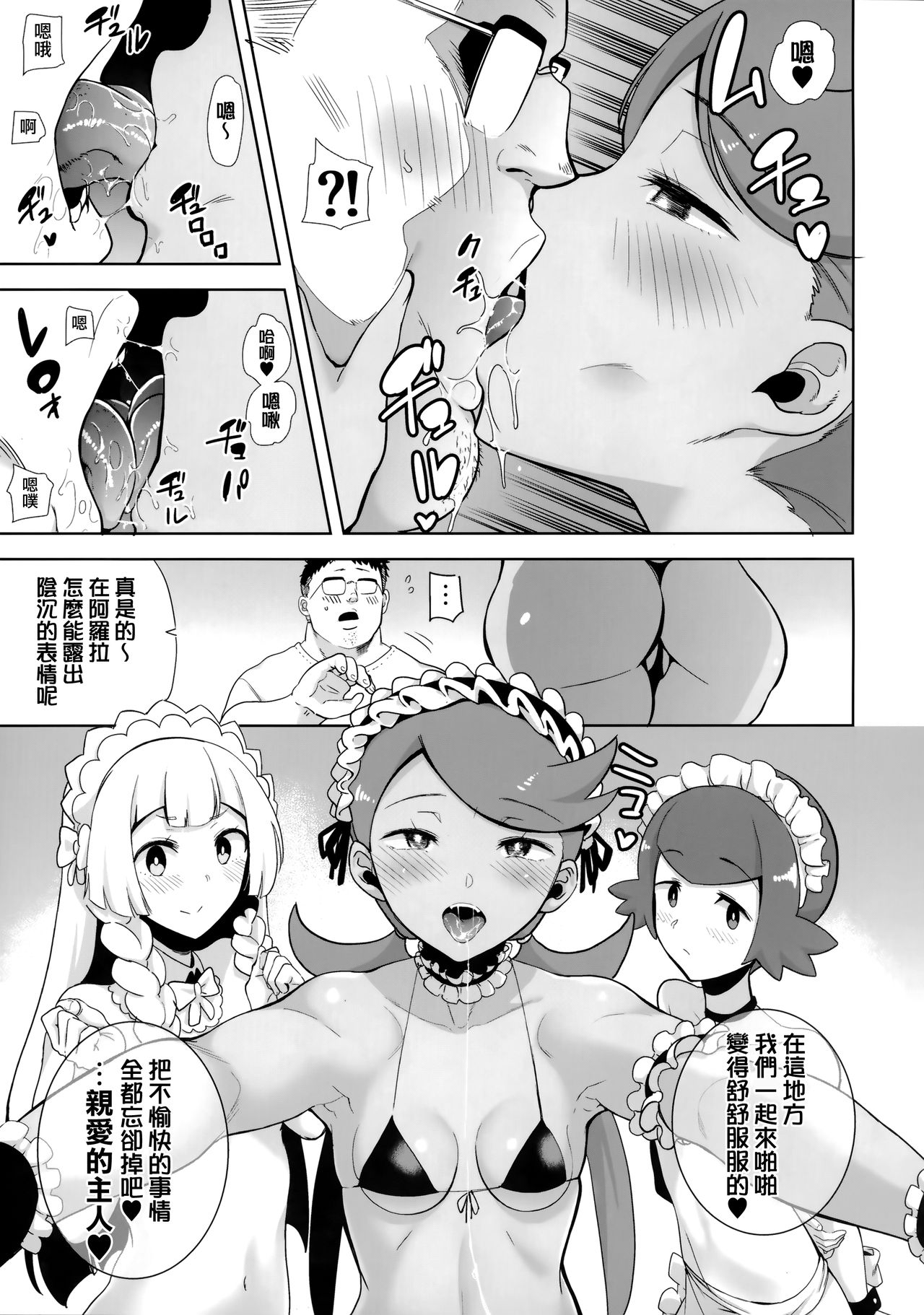 Alola no Yoru no Sugata 5 page 4 full