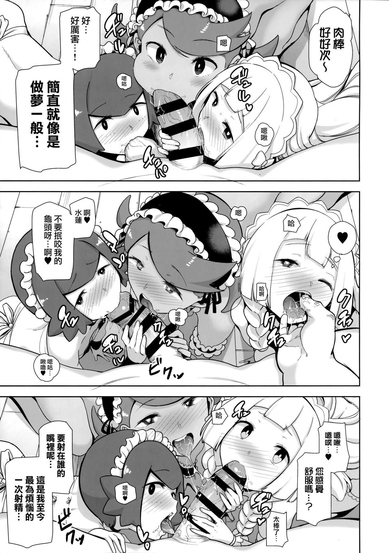 Alola no Yoru no Sugata 5 page 6 full