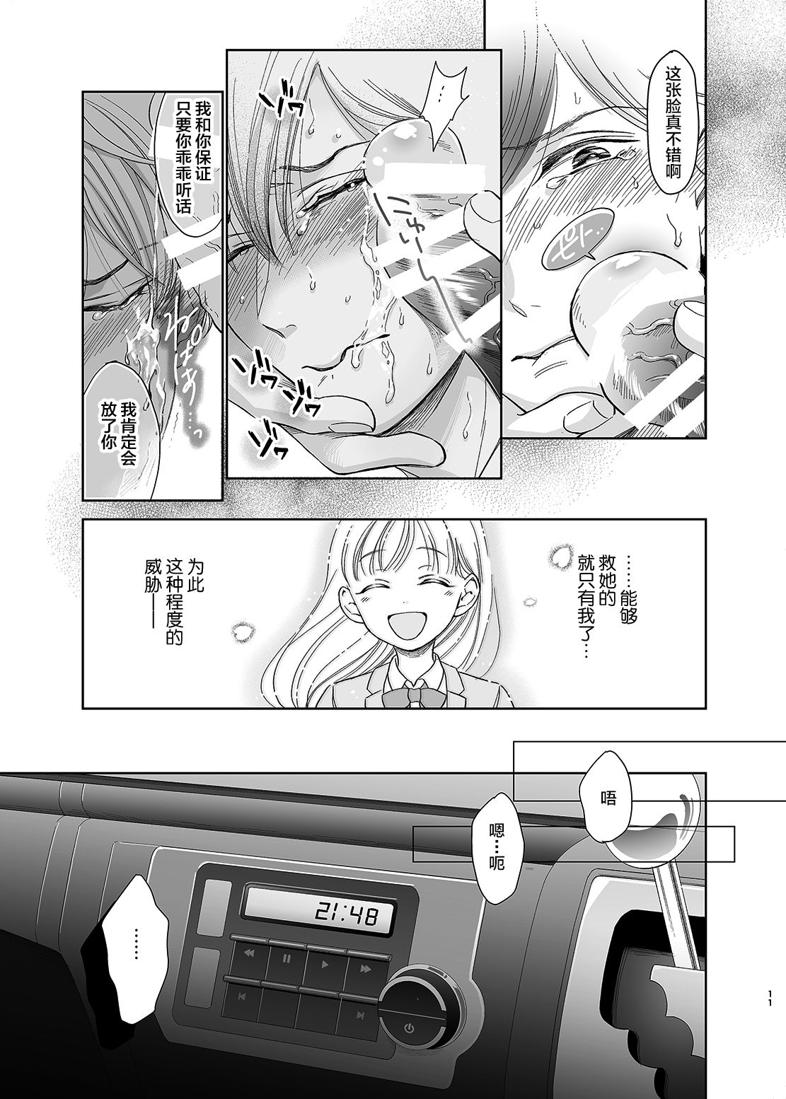 Sayonara, Dear My Prince ~Shoujo Manga no Kareshi-yaku o MobRa suru Hon~ page 10 full