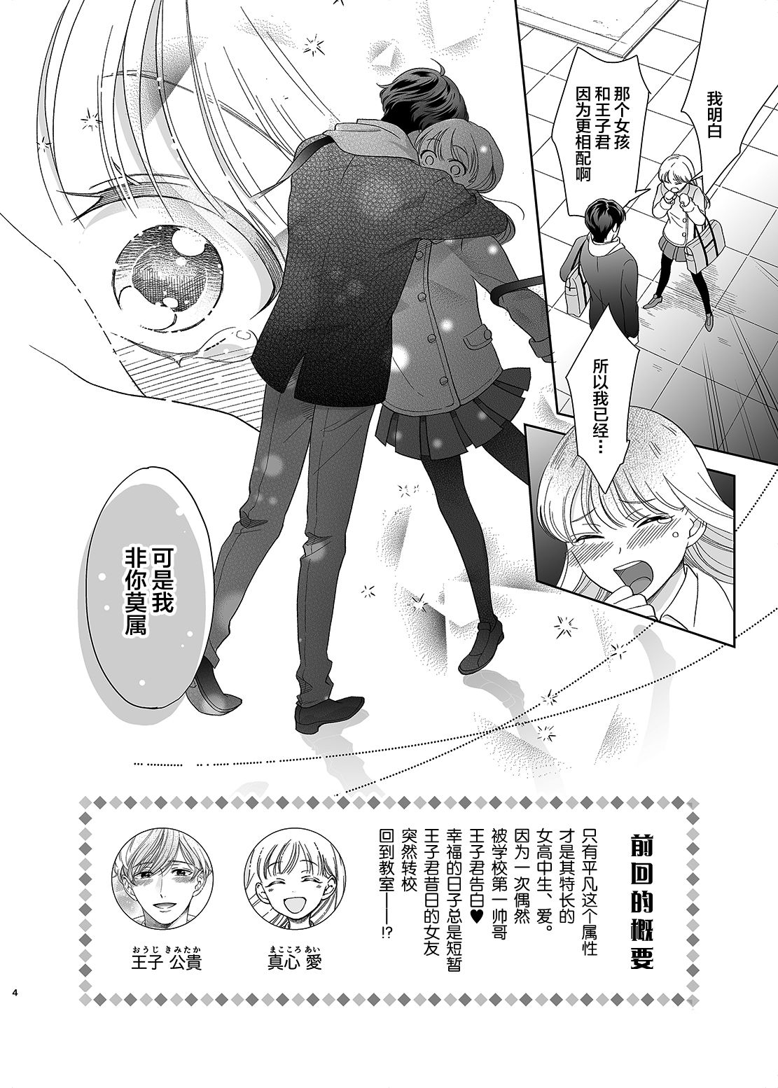 Sayonara, Dear My Prince ~Shoujo Manga no Kareshi-yaku o MobRa suru Hon~ page 3 full