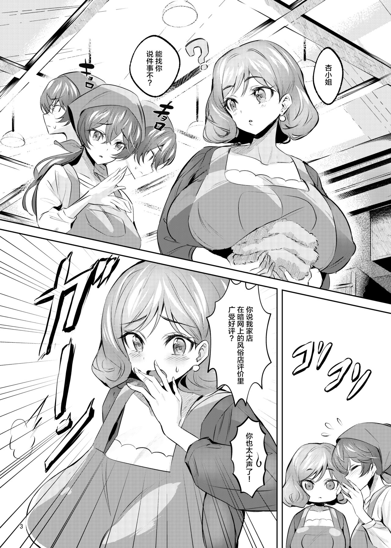 Fuku*n ga Jimoto no Kou Hyouka Fuzokuten ni natta Ken page 4 full