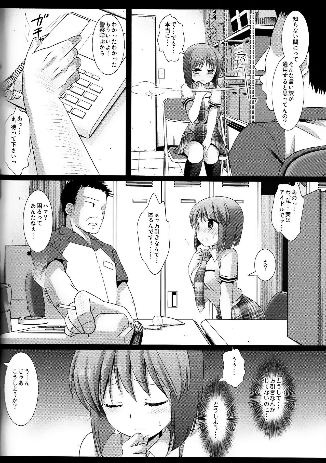 Idol Ryoujoku 8 Hagiwara Yukiho Manbiki Rape page 5 full