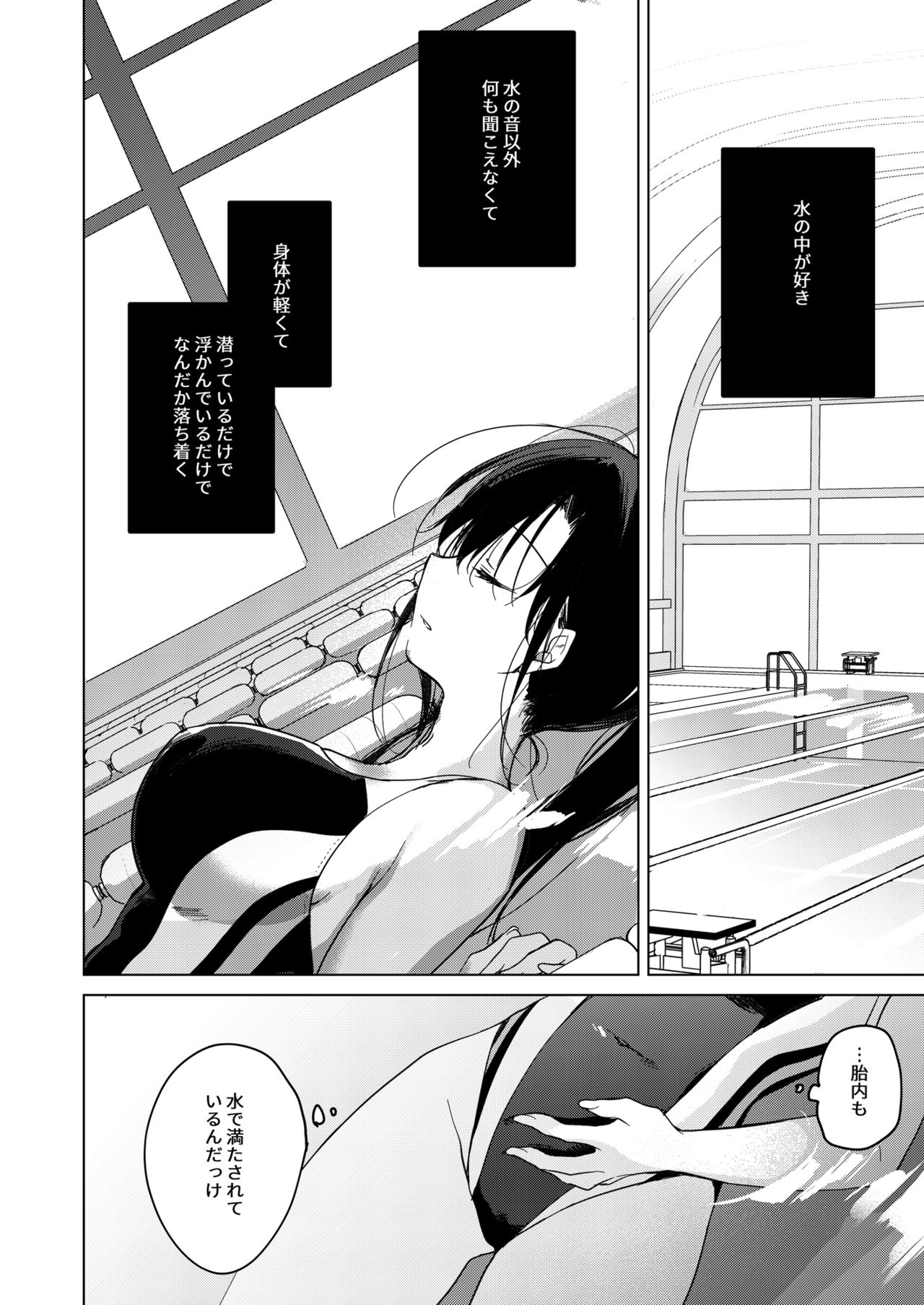 Sirius no Suikan page 8 full