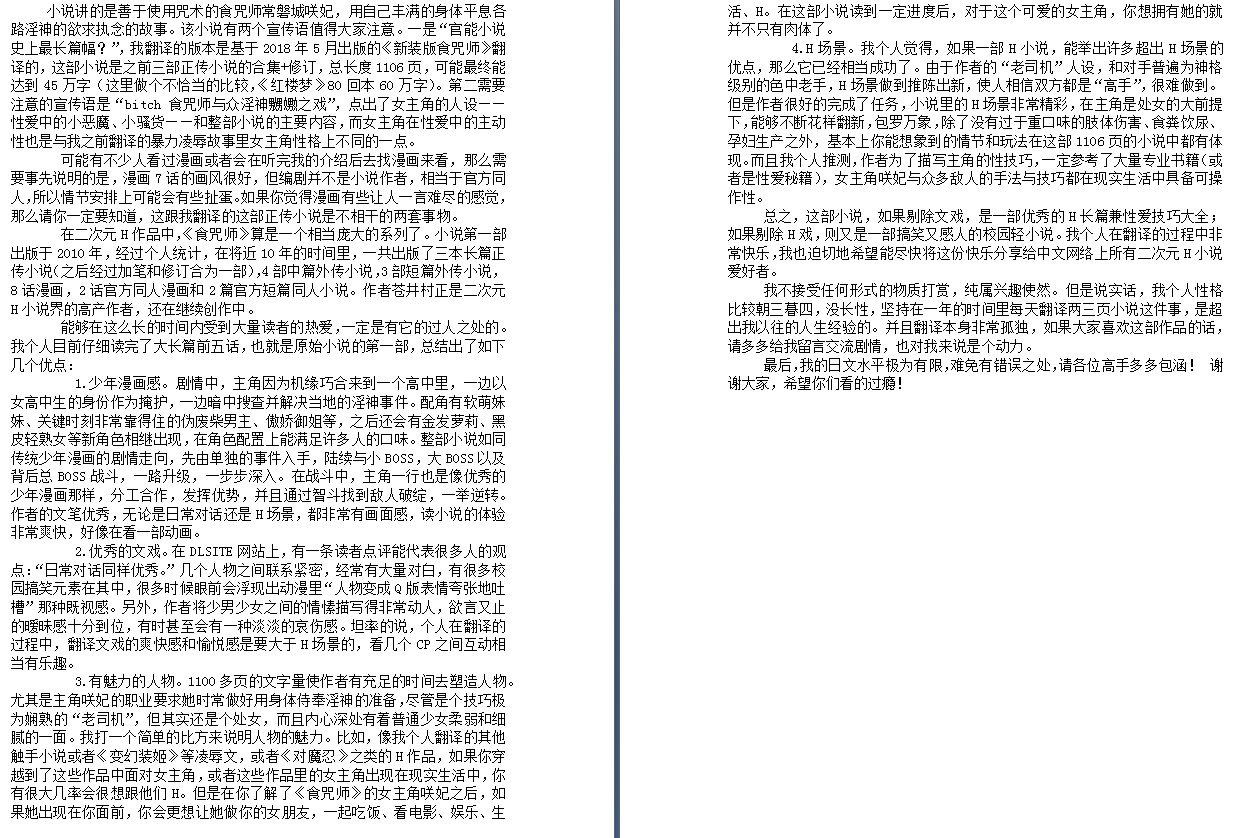 Shinsouban Juso Kuraishi | 新装版 食咒师 page 3 full