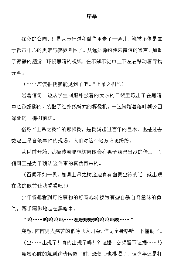 Shinsouban Juso Kuraishi | 新装版 食咒师 page 6 full