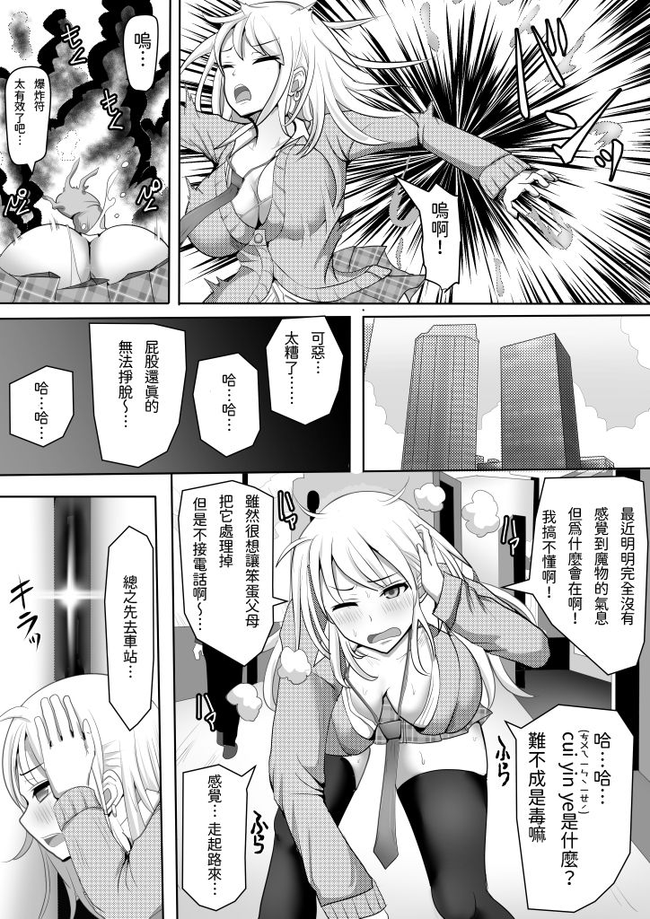 Gal Taimashi Hinako ~Mamono ni Haiboku Shita Taimashi no Matsuro~ page 6 full