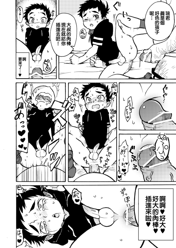 Hajimete no page 10 full