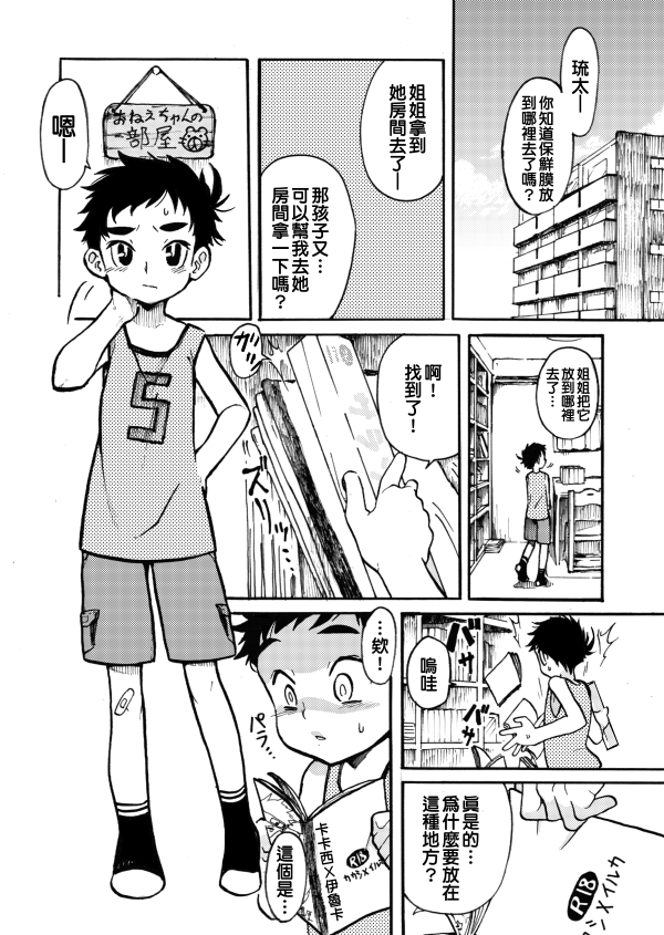 Hajimete no page 2 full