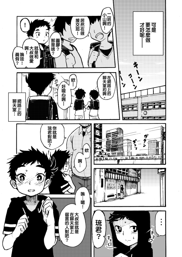Hajimete no page 5 full