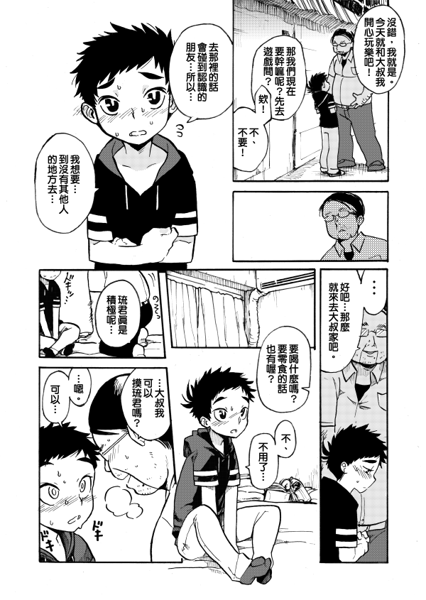 Hajimete no page 6 full