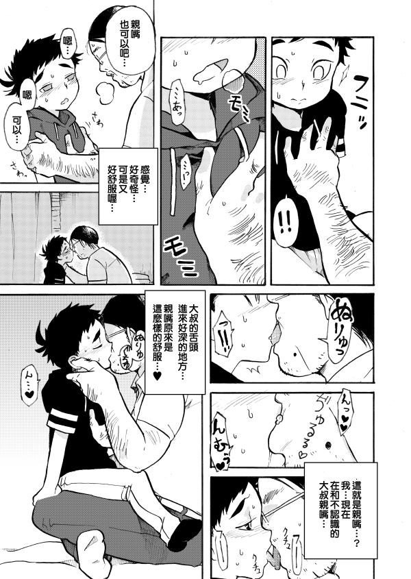 Hajimete no page 7 full