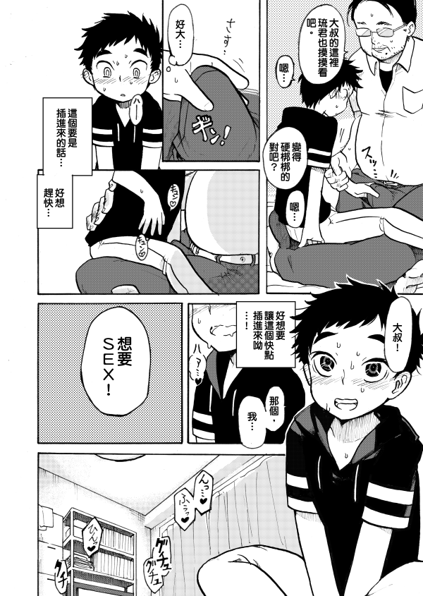 Hajimete no page 8 full