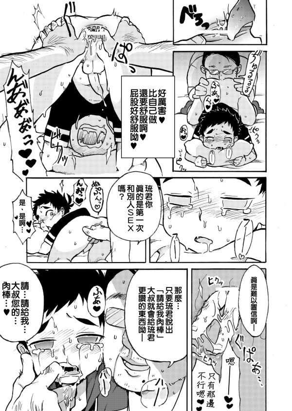 Hajimete no page 9 full