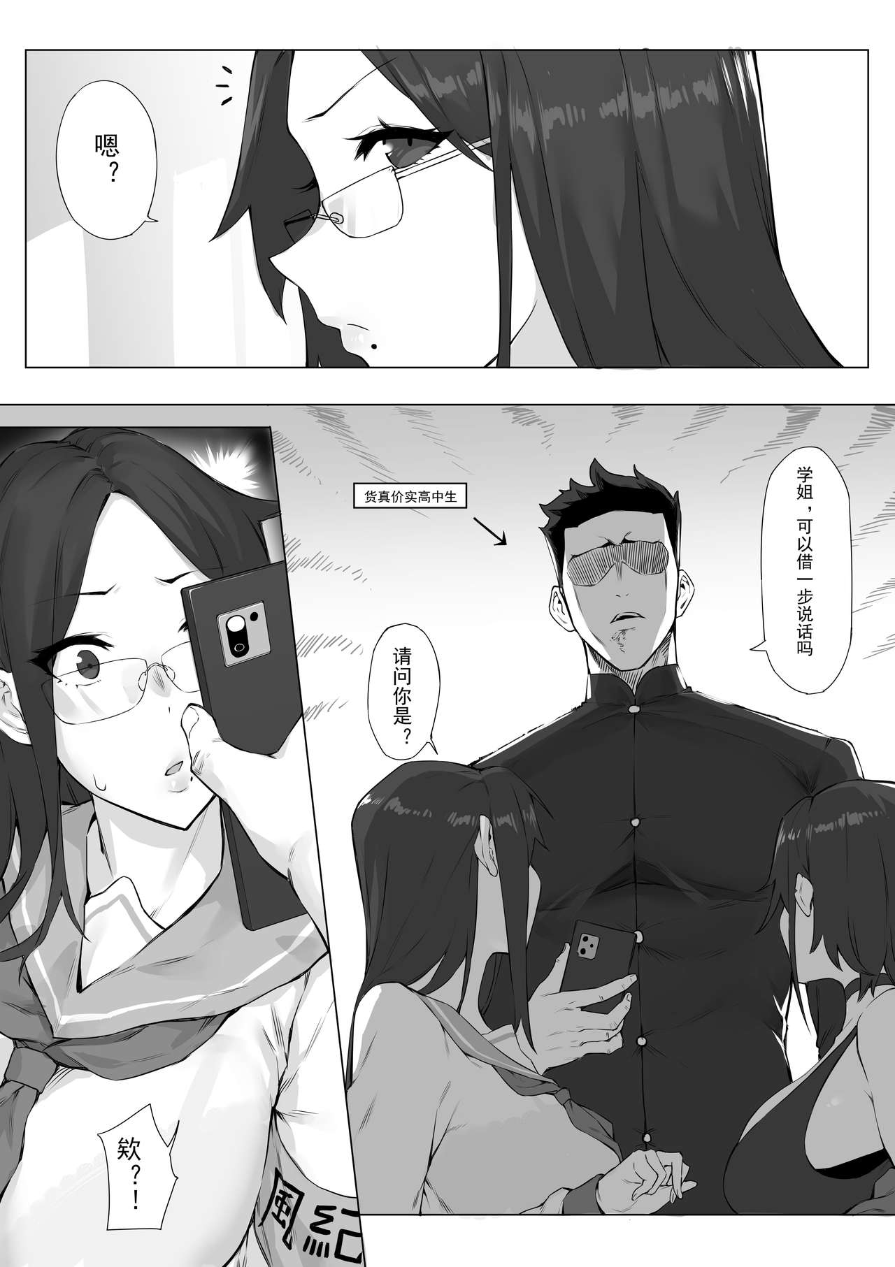 妄想与现实 | Fantasies and Reality page 3 full