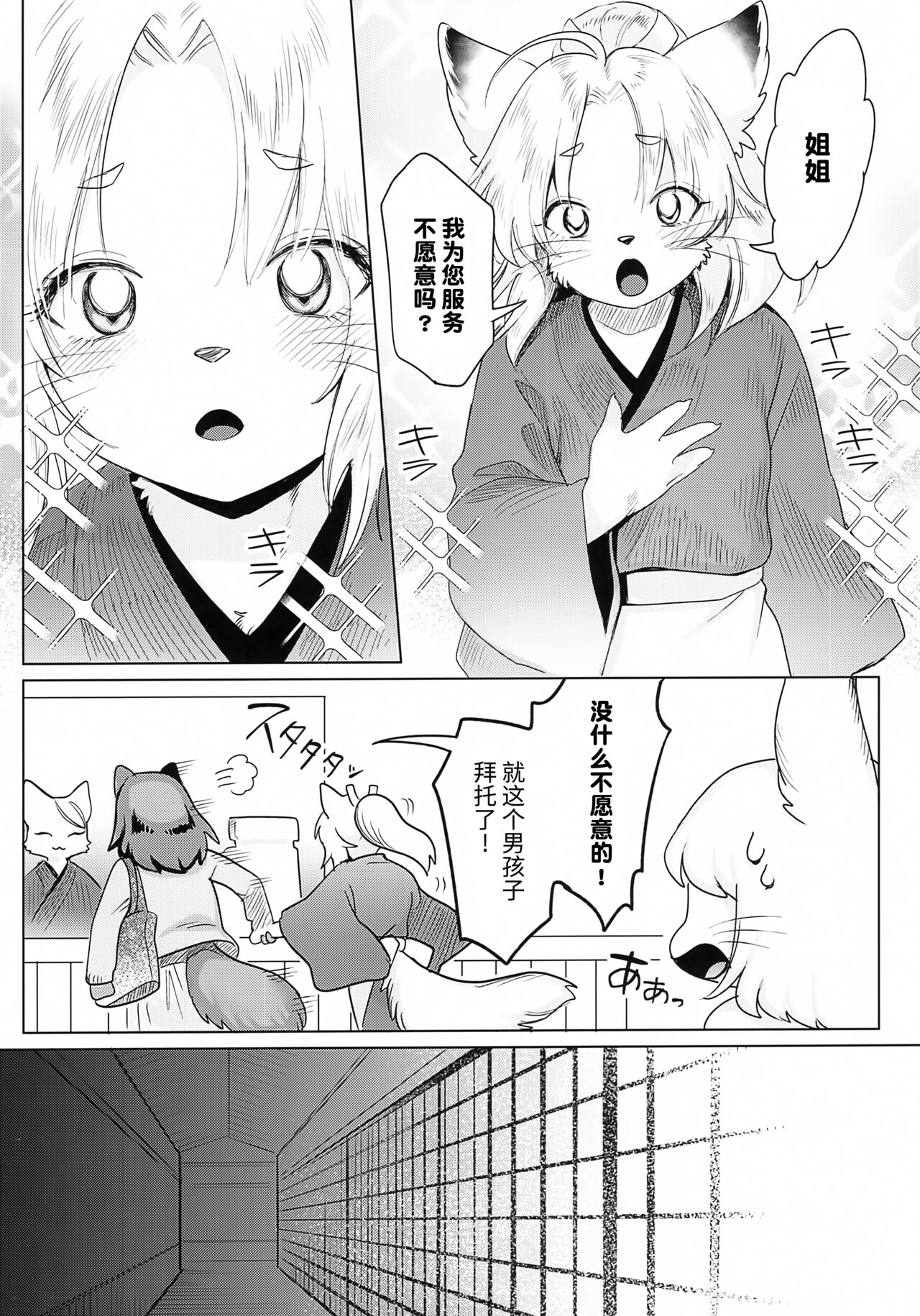 Hoshi no Shita de page 7 full