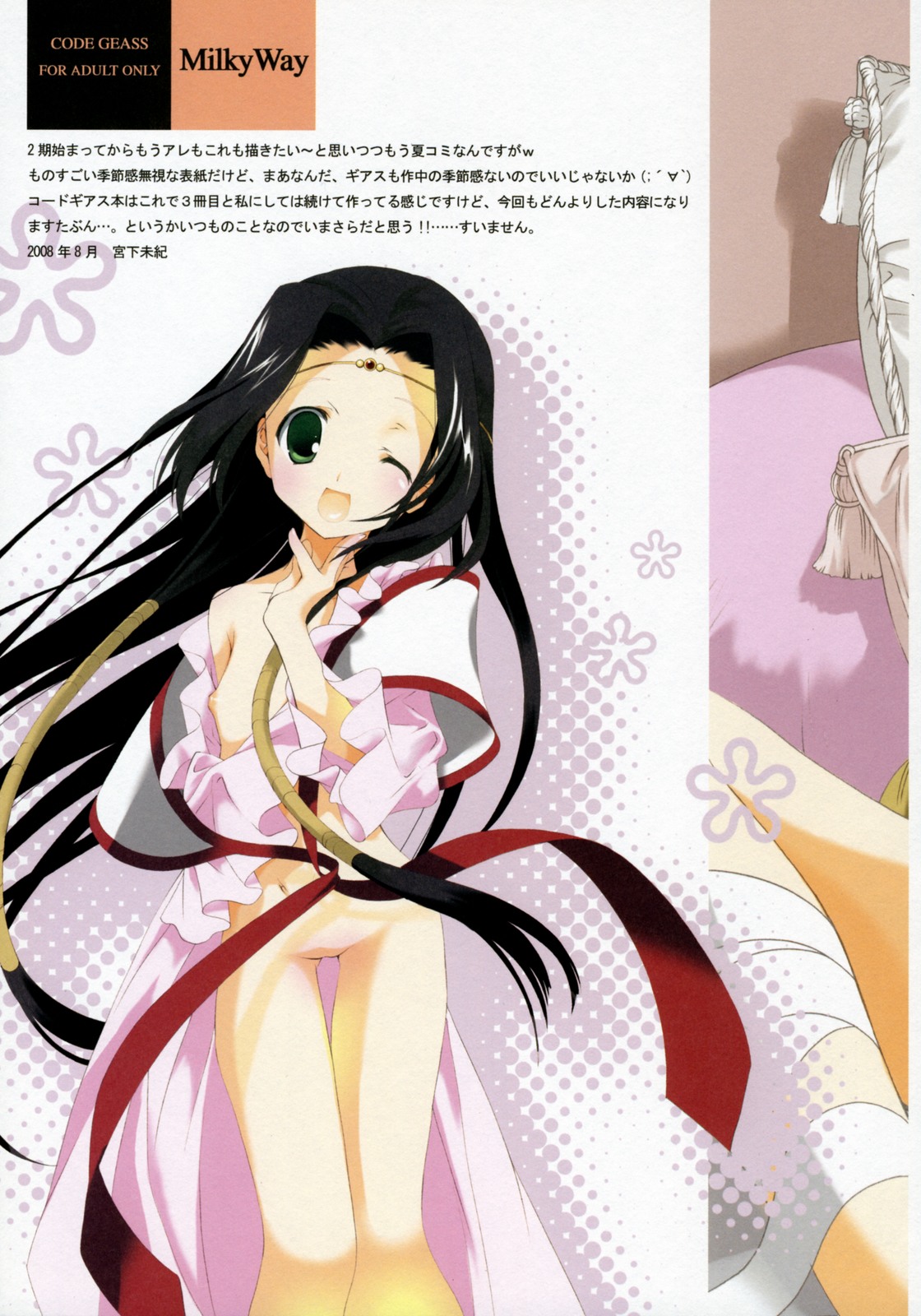 Milky Way page 3 full