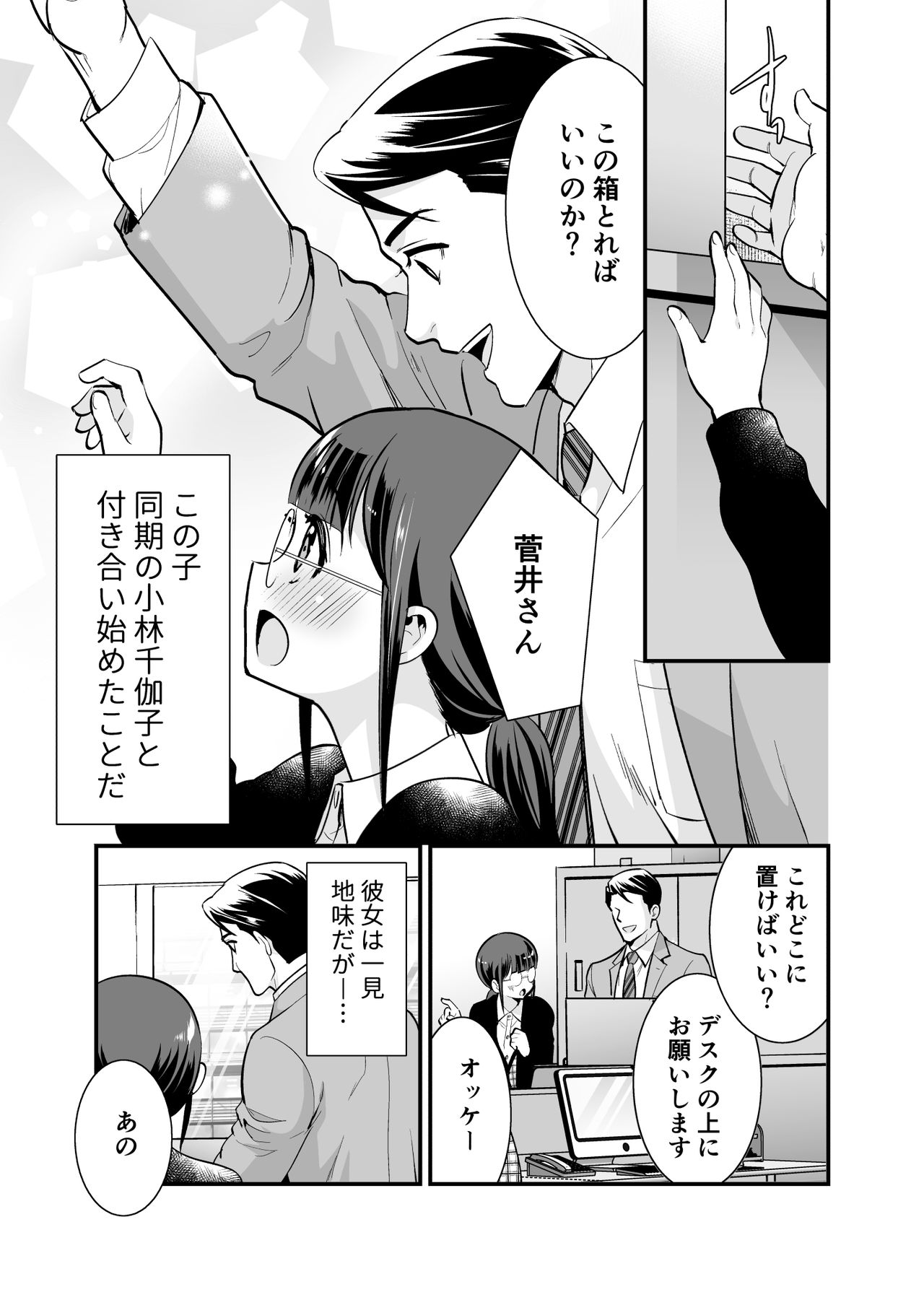 CHIKAKOsan to ISSHO ni! 1 page 10 full