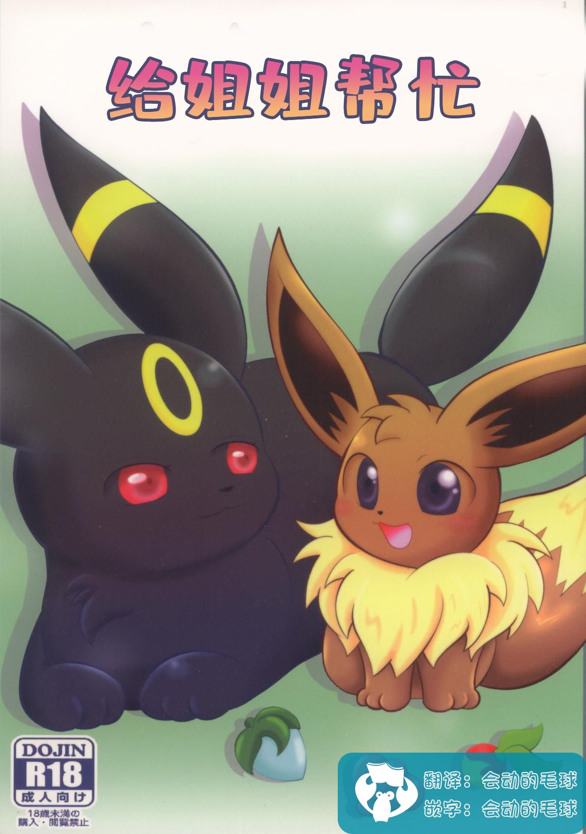 Neechan no Otetsudai | 给姐姐帮忙 page 1 full