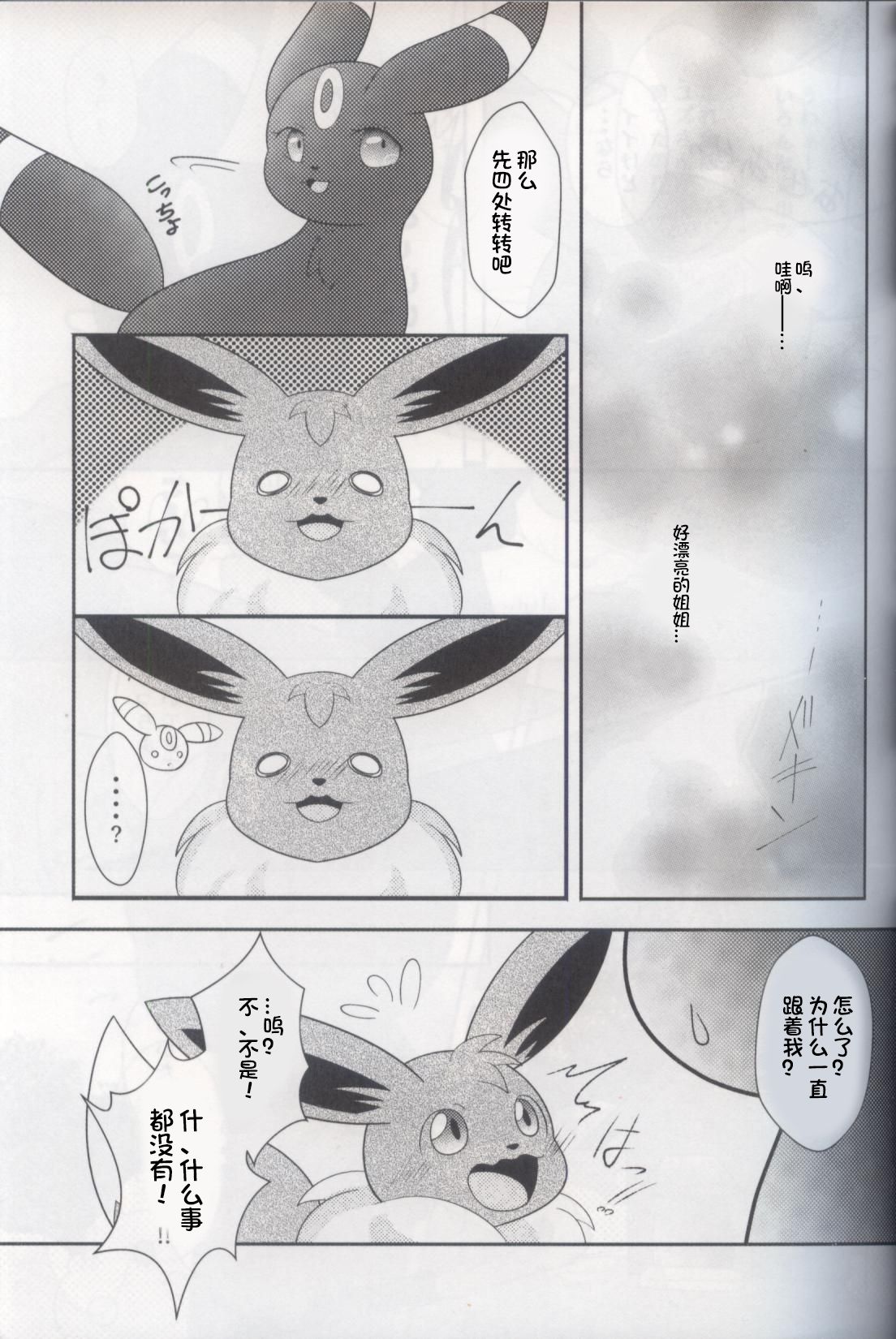 Neechan no Otetsudai | 给姐姐帮忙 page 10 full