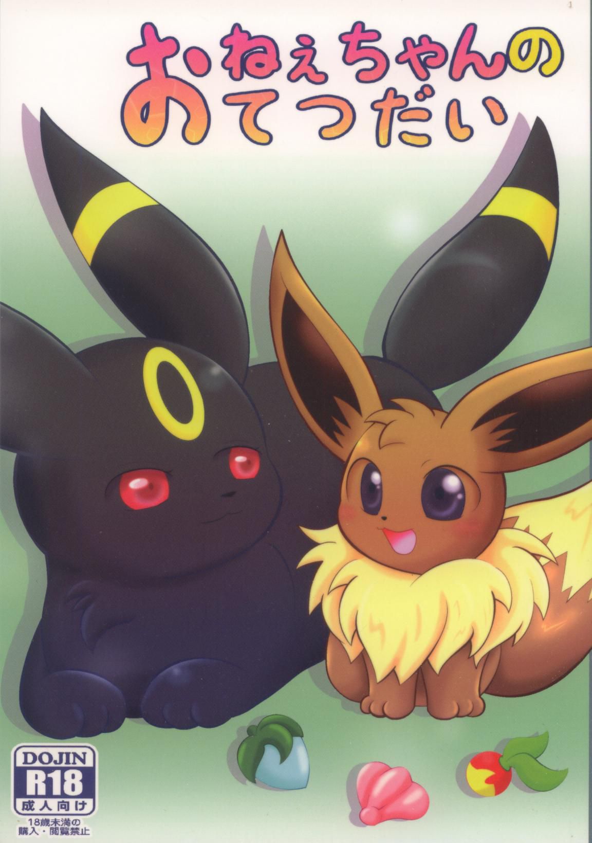 Neechan no Otetsudai | 给姐姐帮忙 page 2 full