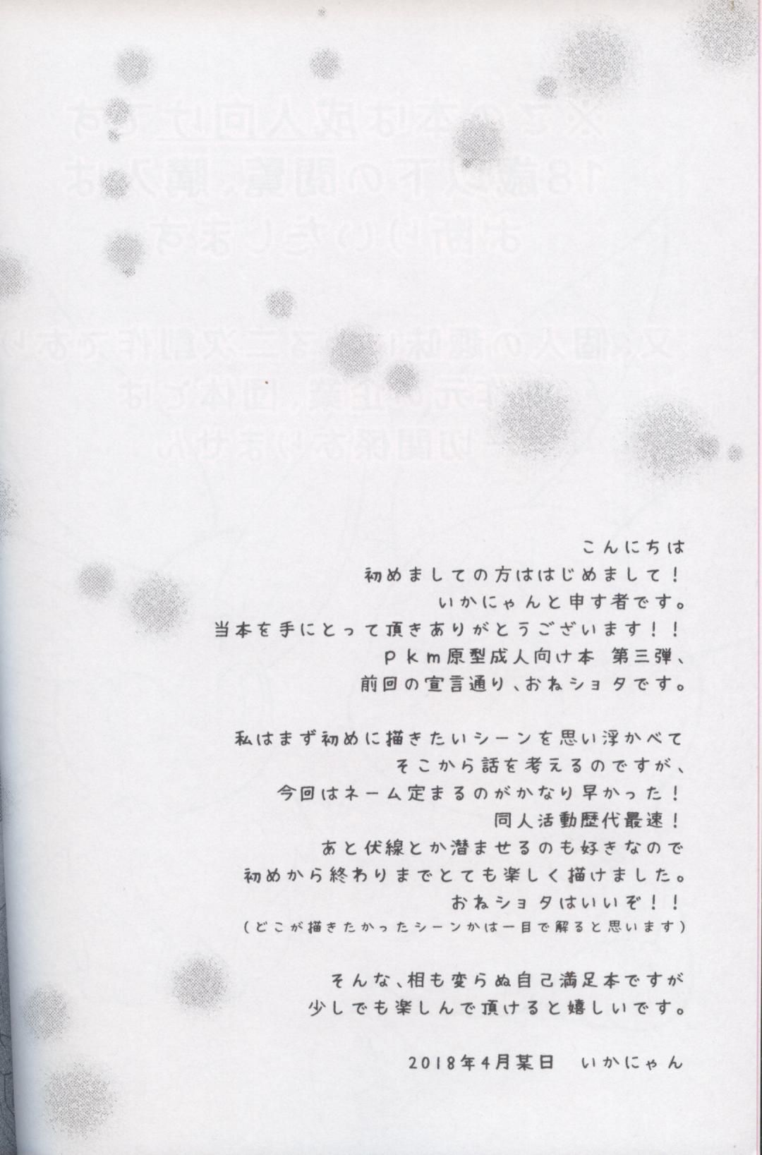 Neechan no Otetsudai | 给姐姐帮忙 page 3 full