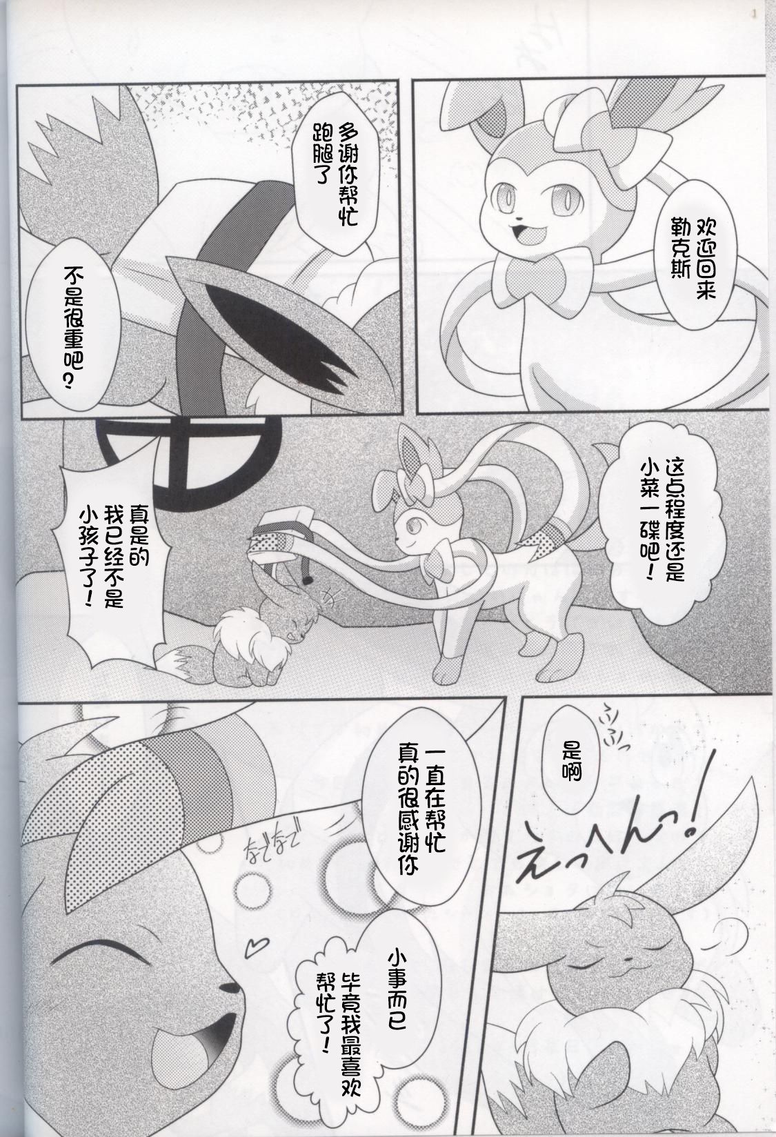 Neechan no Otetsudai | 给姐姐帮忙 page 5 full