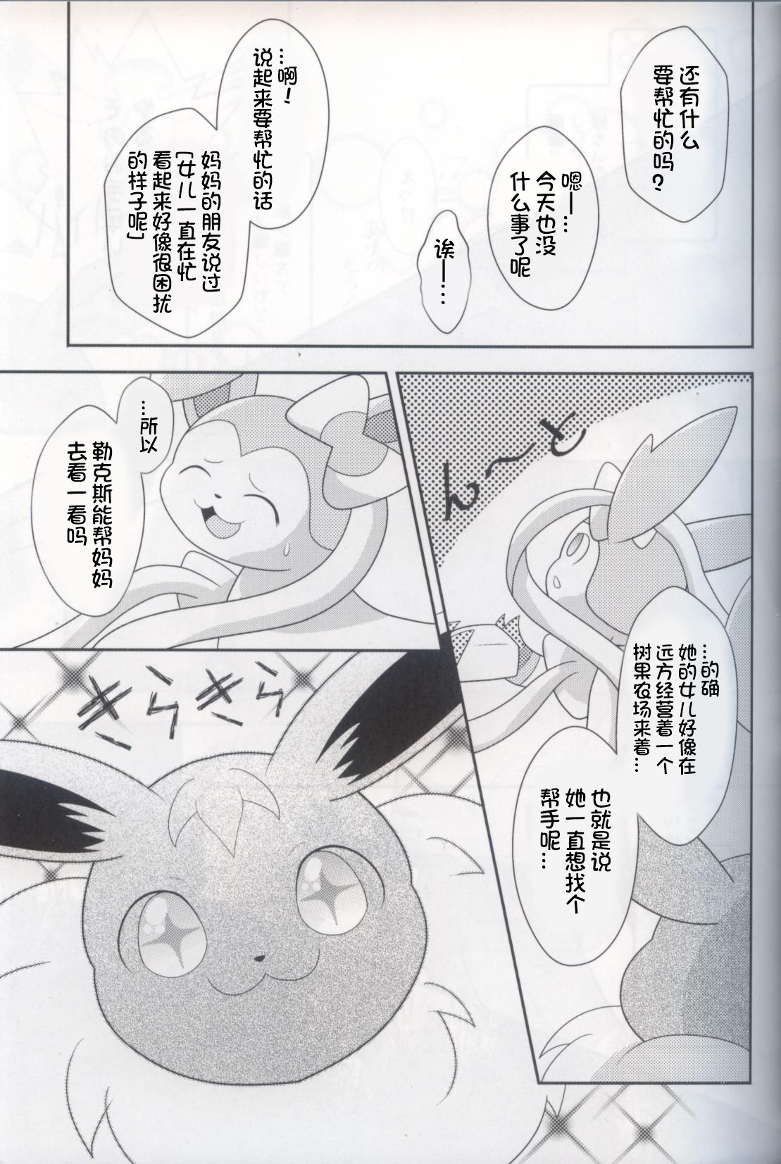 Neechan no Otetsudai | 给姐姐帮忙 page 6 full