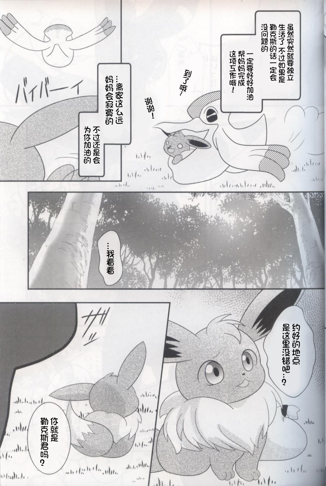 Neechan no Otetsudai | 给姐姐帮忙 page 8 full