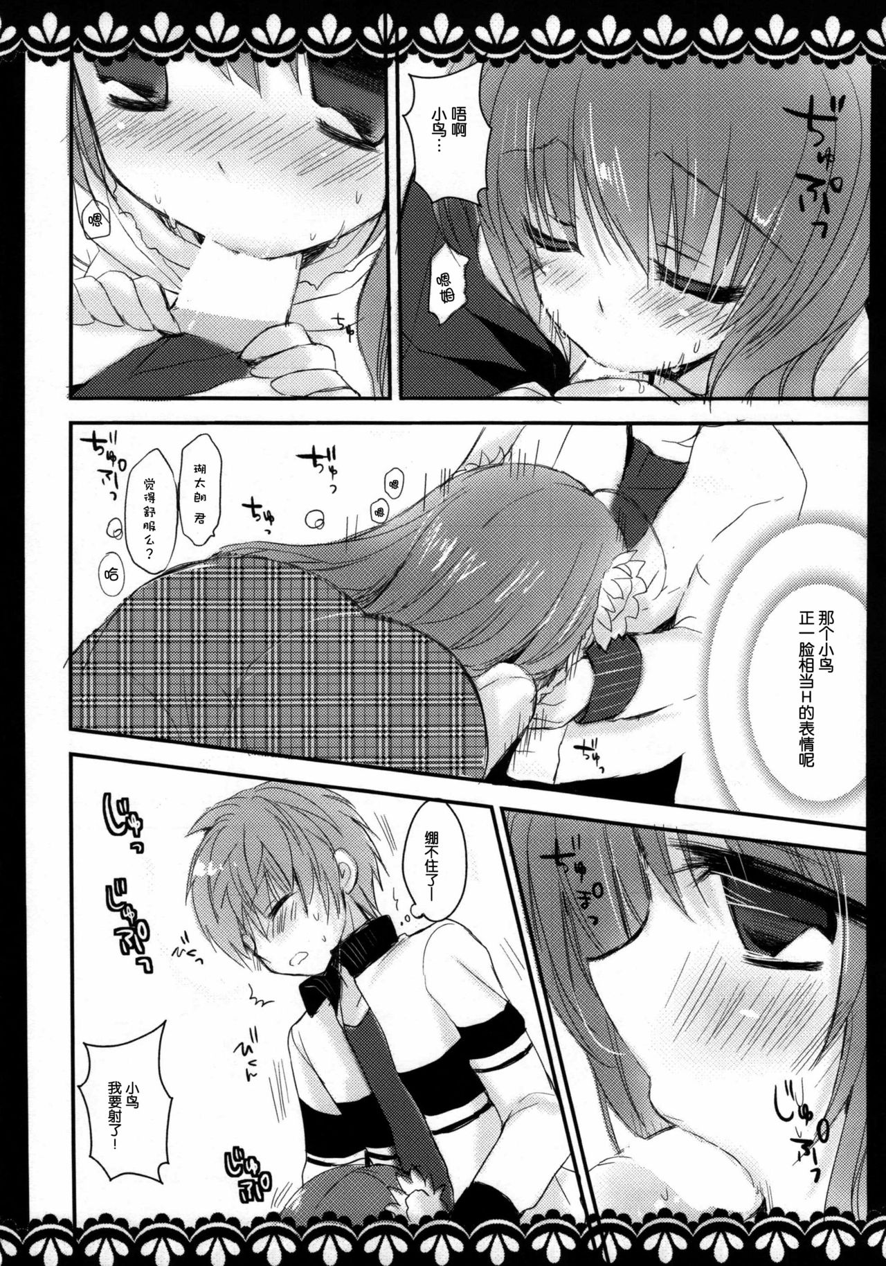 KOTORI 100% page 10 full