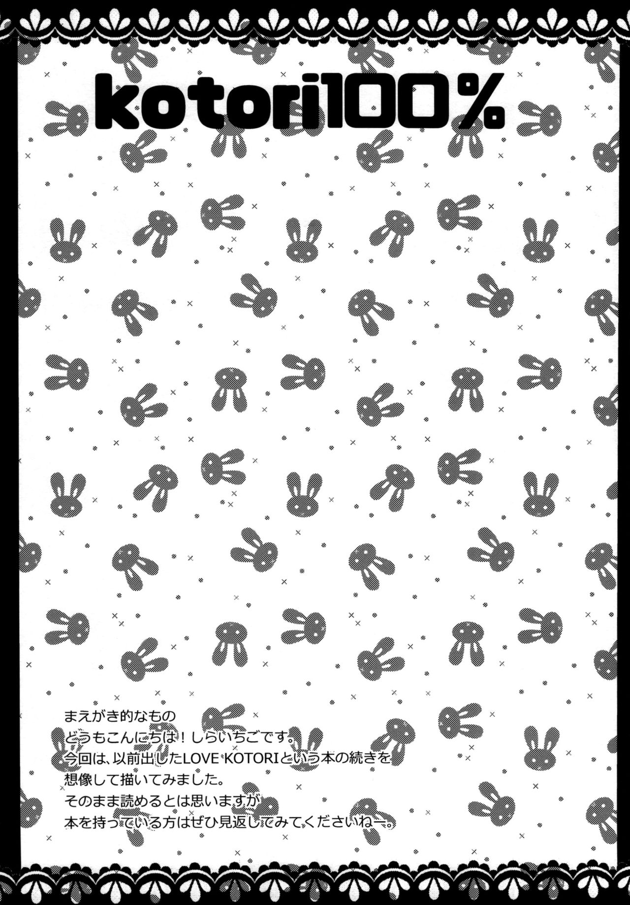 KOTORI 100% page 4 full