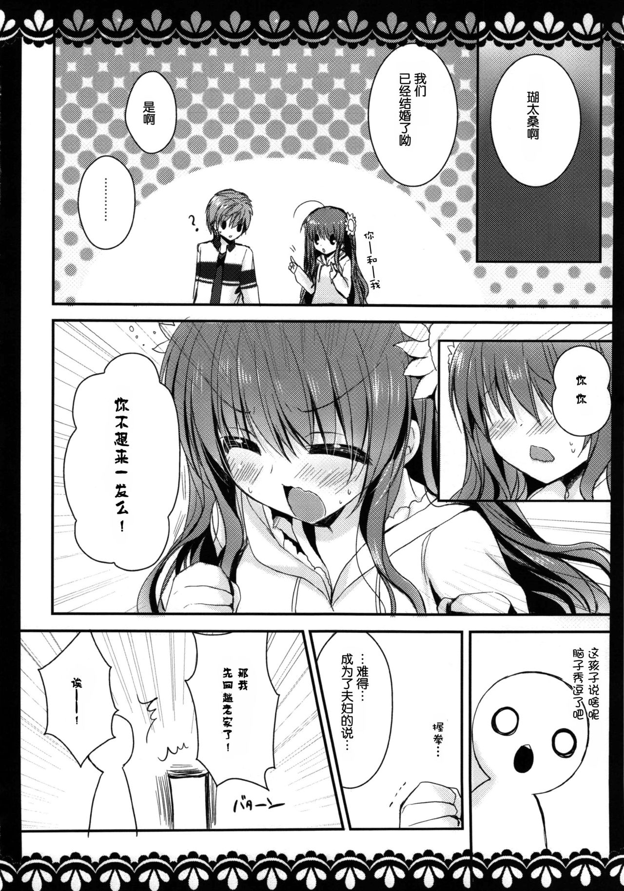 KOTORI 100% page 6 full