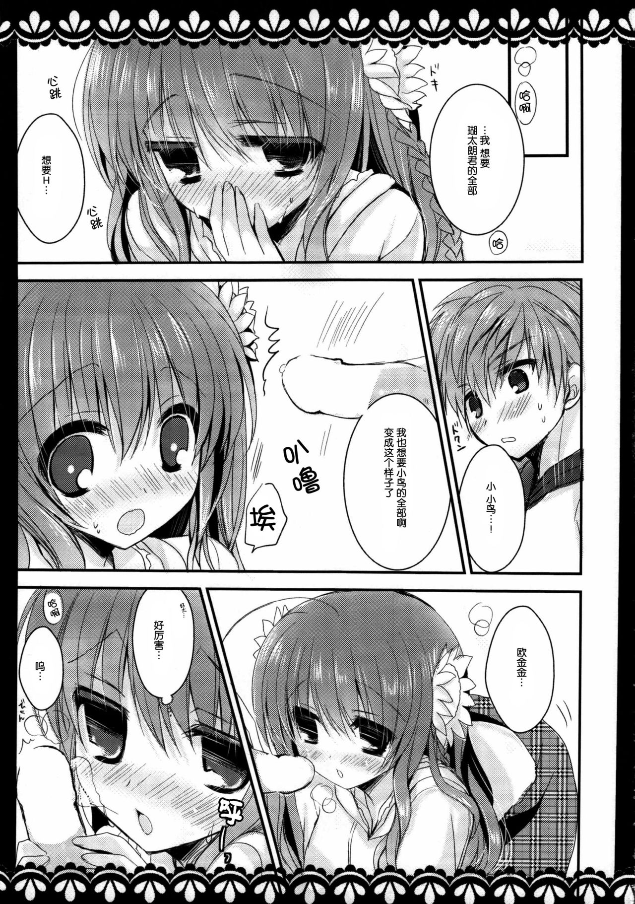 KOTORI 100% page 9 full