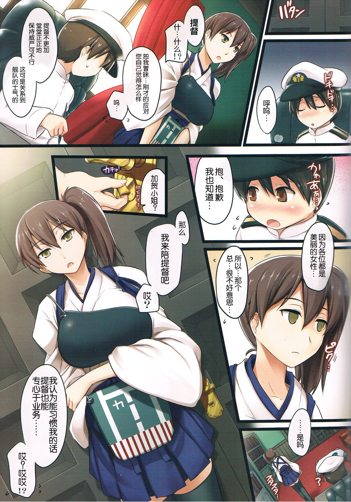 Seisai Kuubo no Oshigoto page 4 full