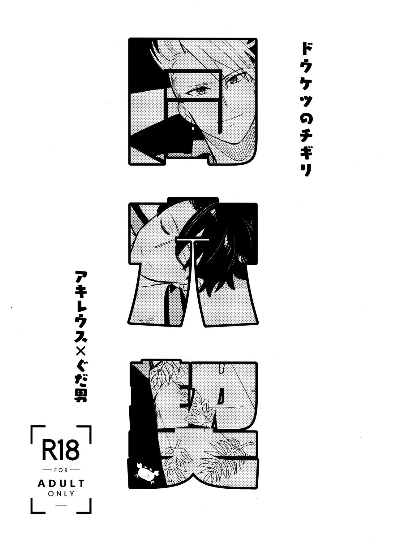 Dou Ana Chigiri page 1 full