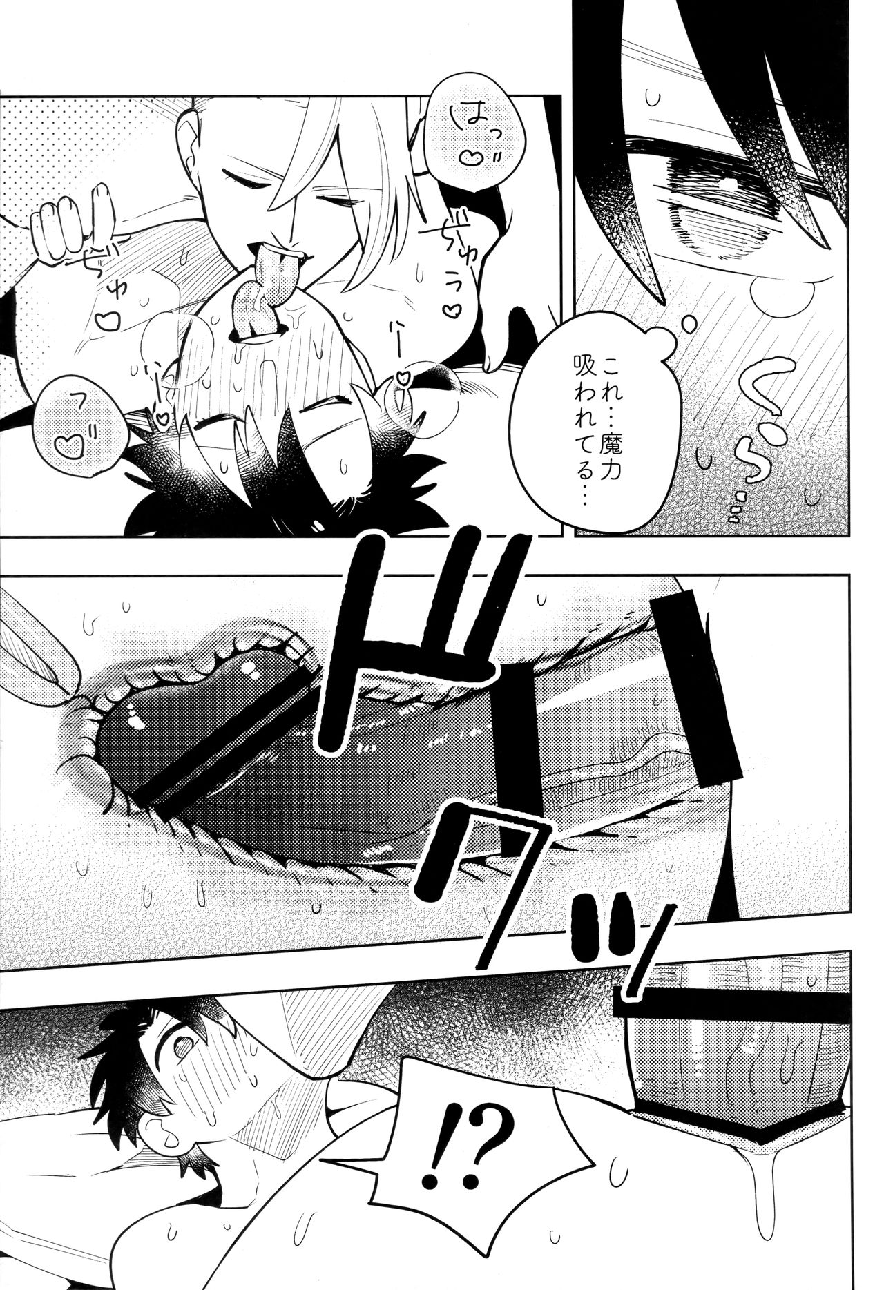 Dou Ana Chigiri page 10 full