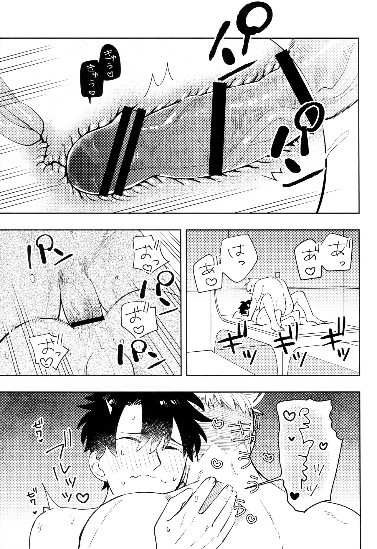 Dou Ana Chigiri page 6 full