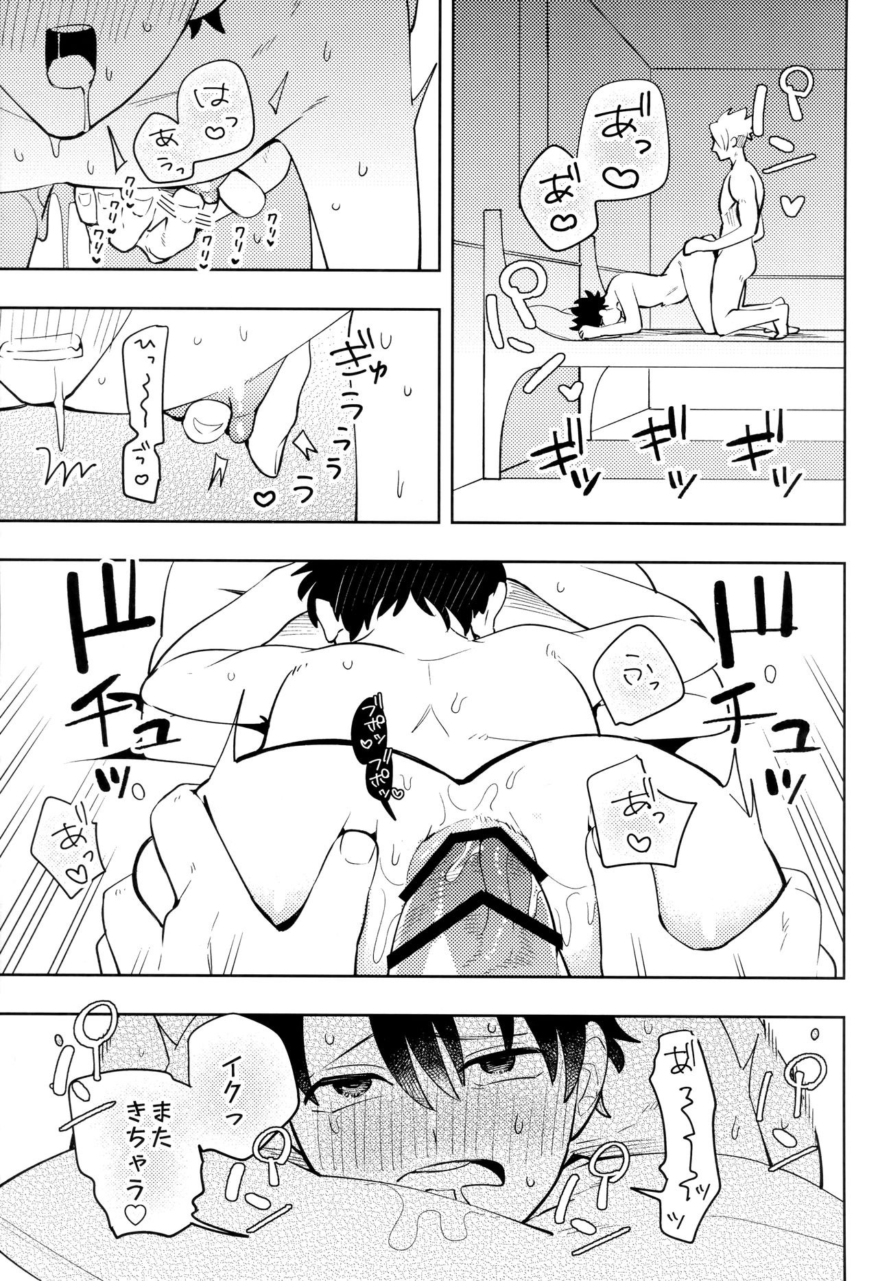Dou Ana Chigiri page 8 full