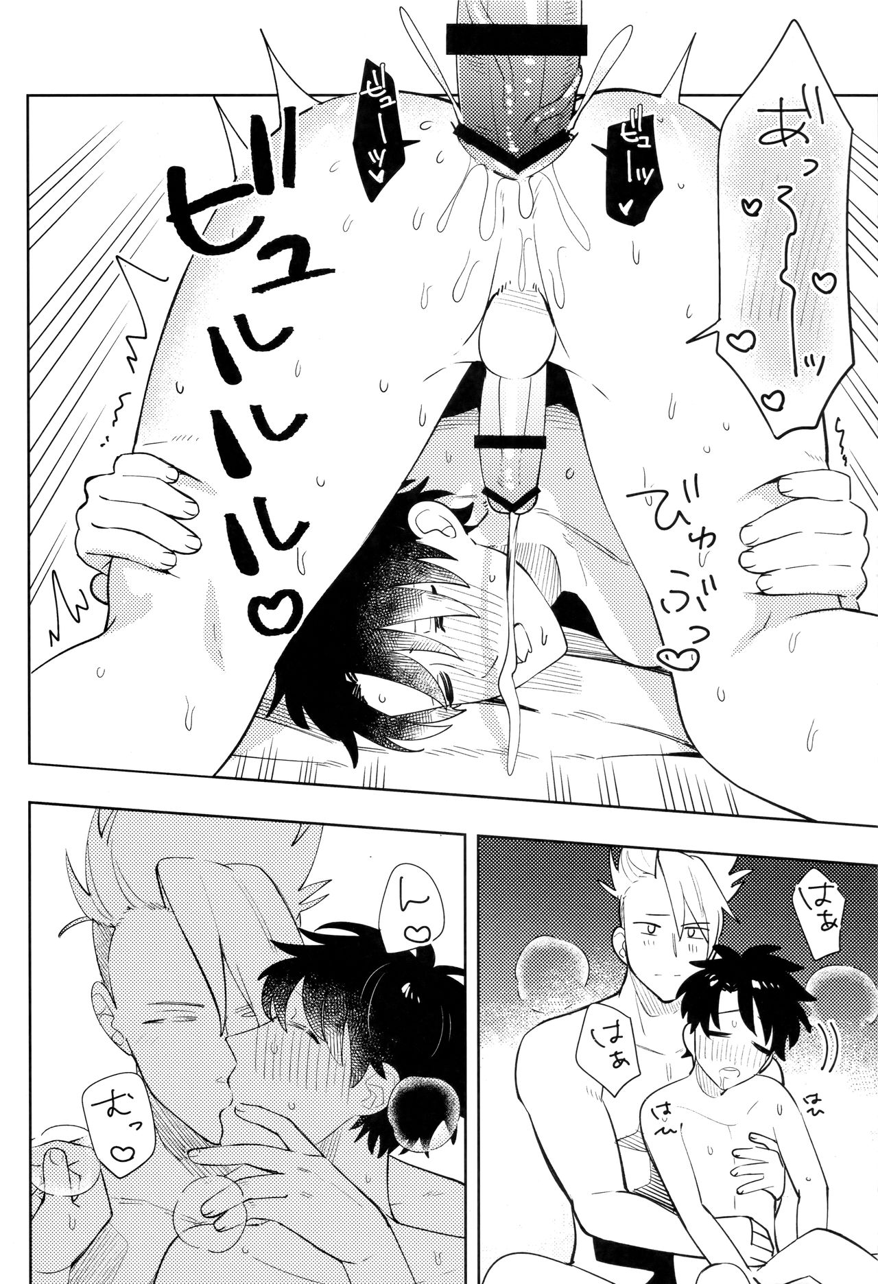 Dou Ana Chigiri page 9 full