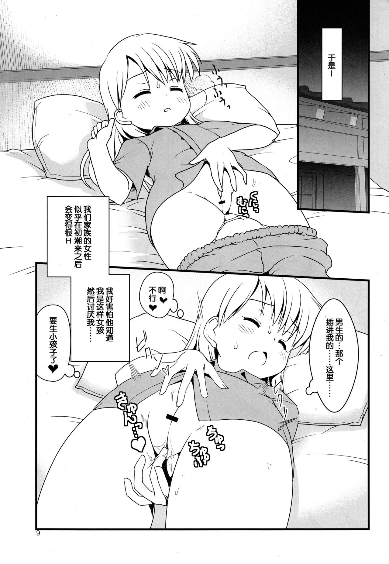 Koukan Nikki Kiseki to Hitobanjuu | 交換☆日記 和希績一整晚 page 10 full