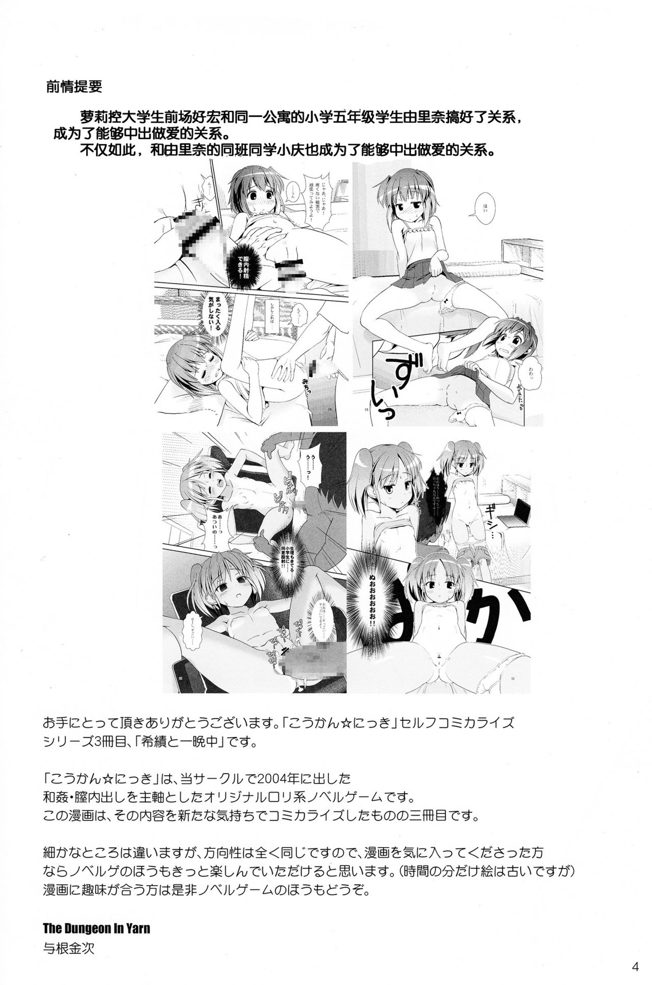 Koukan Nikki Kiseki to Hitobanjuu | 交換☆日記 和希績一整晚 page 5 full