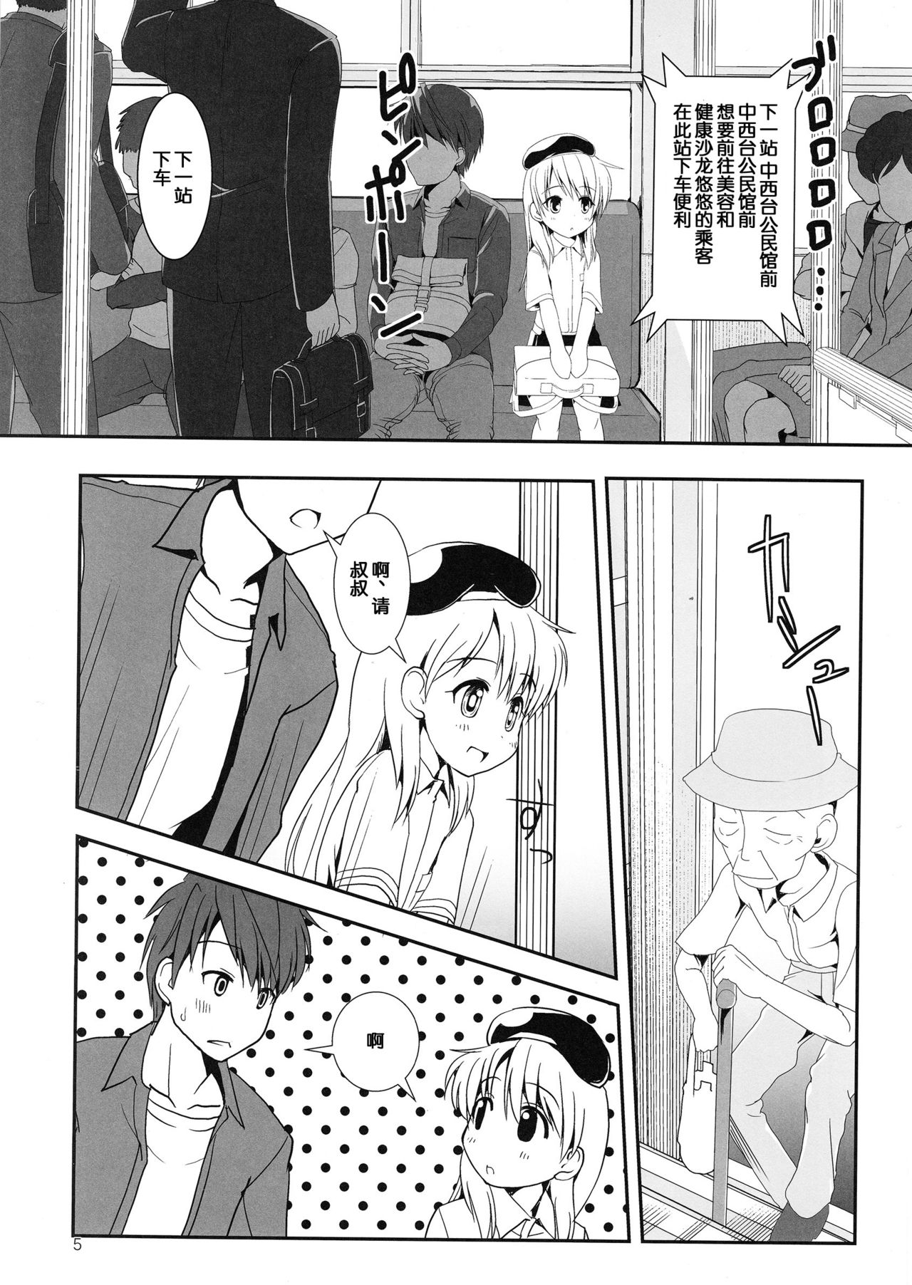 Koukan Nikki Kiseki to Hitobanjuu | 交換☆日記 和希績一整晚 page 6 full