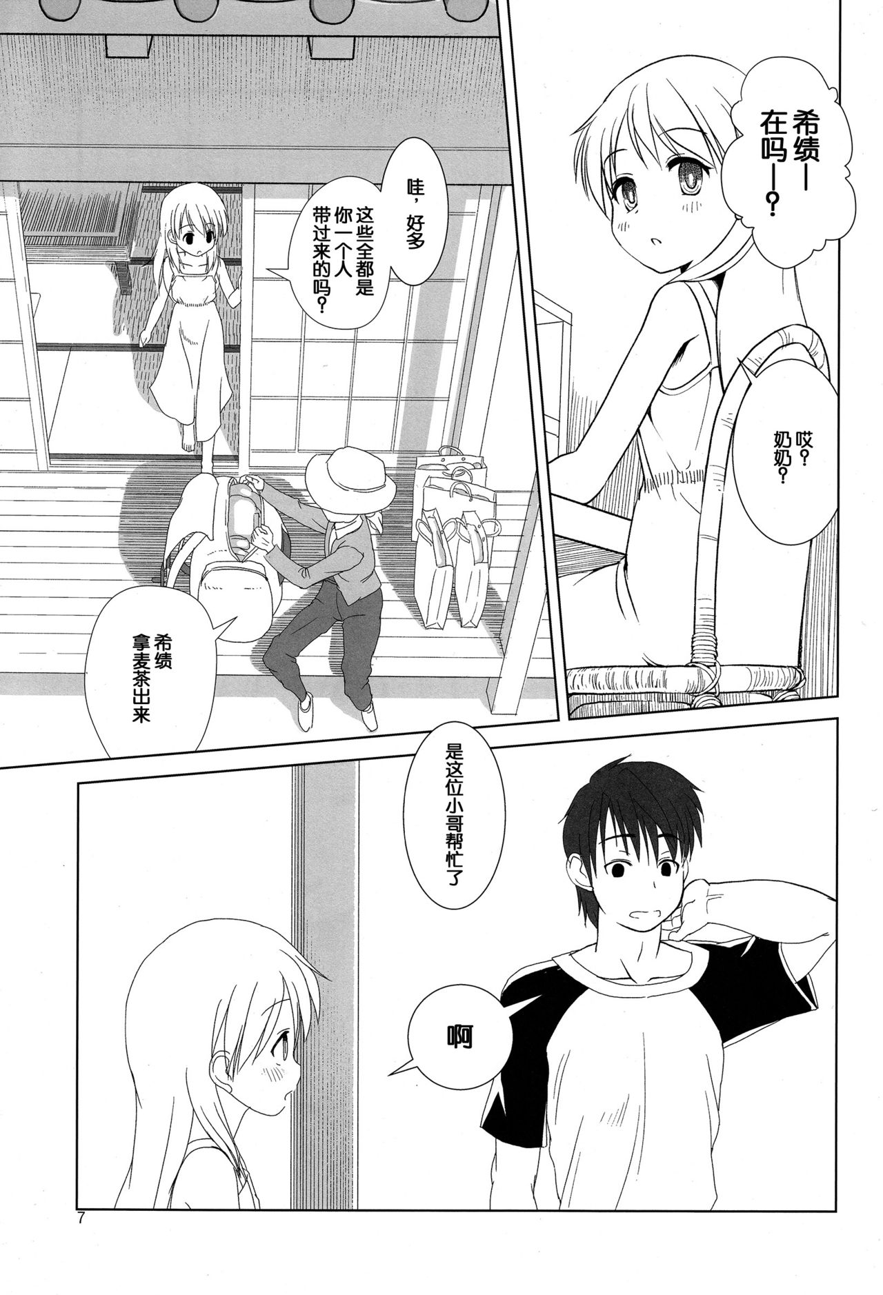 Koukan Nikki Kiseki to Hitobanjuu | 交換☆日記 和希績一整晚 page 8 full