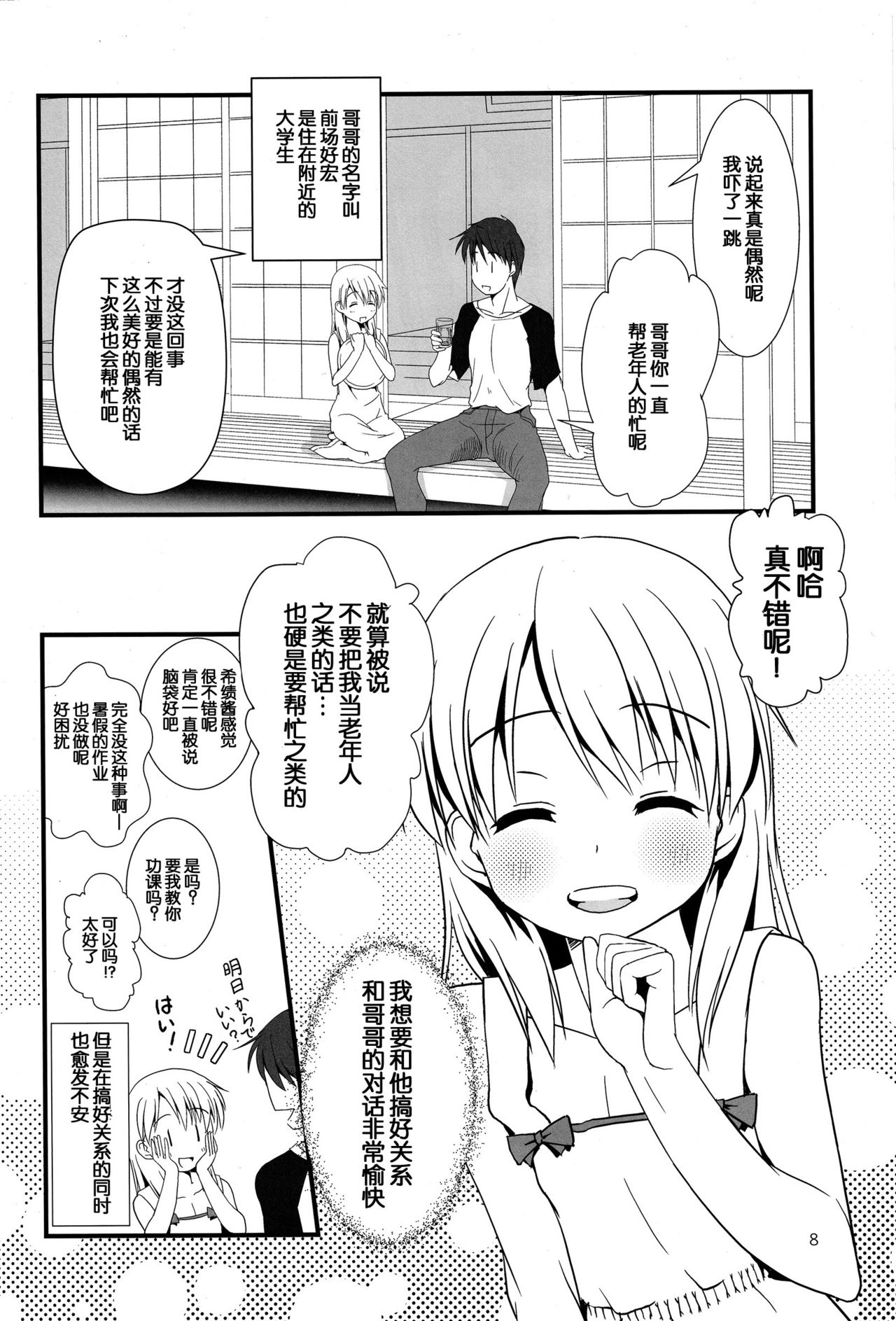 Koukan Nikki Kiseki to Hitobanjuu | 交換☆日記 和希績一整晚 page 9 full