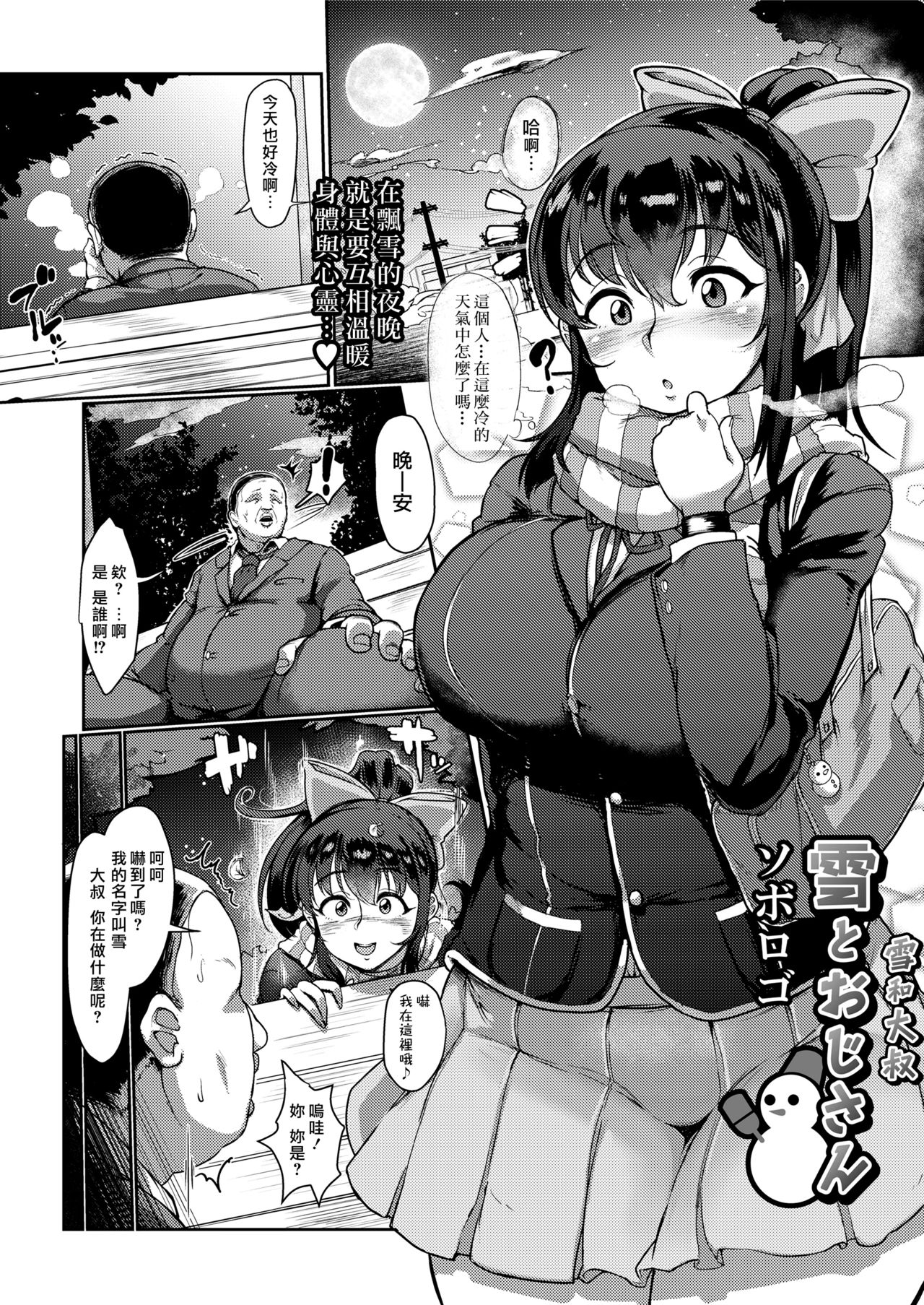 Yuki to Oji-san page 2 full