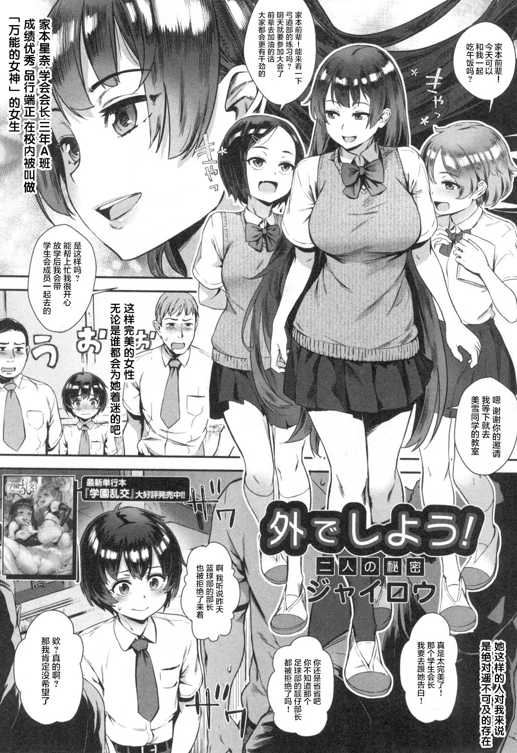 Soto de Shiyou! page 1 full