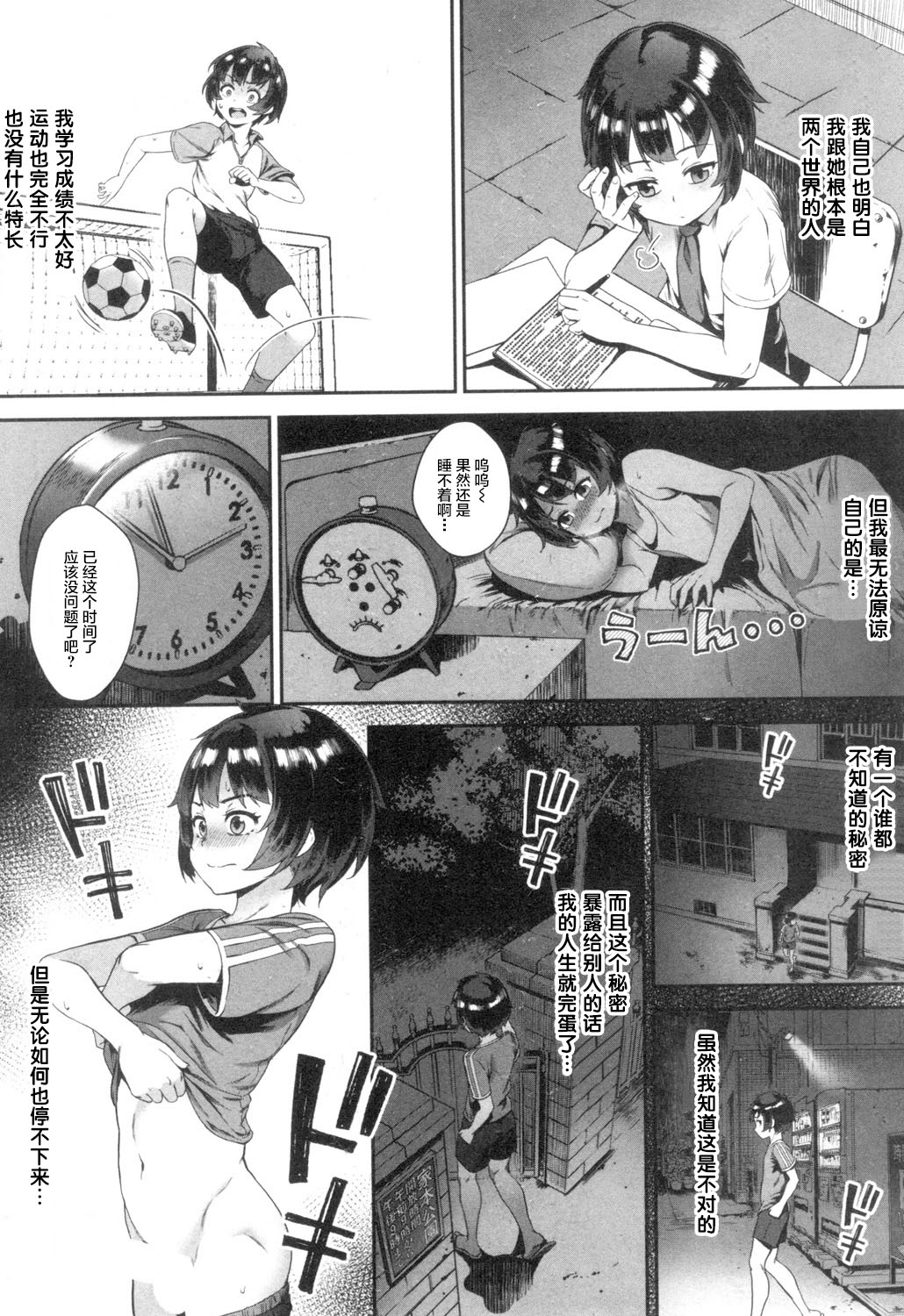 Soto de Shiyou! page 2 full