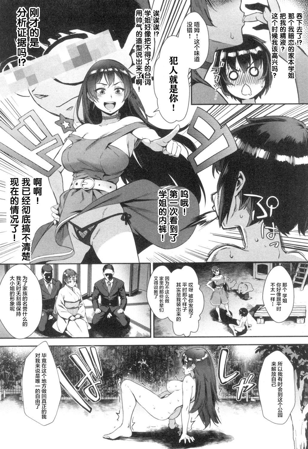 Soto de Shiyou! page 6 full